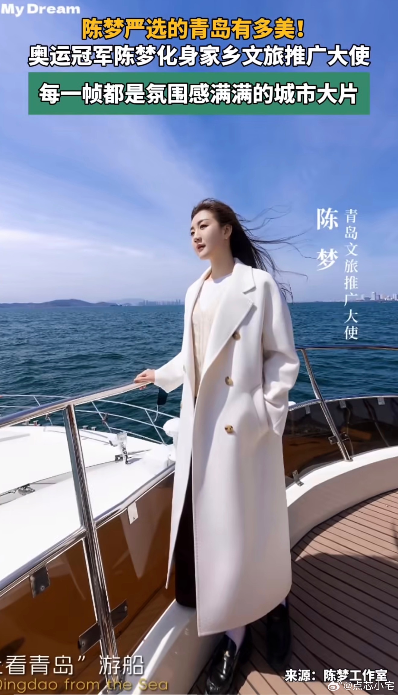 陈梦城市宣传大片上线青岛人好幸福啊，看了陈梦推荐的青岛旅游景点，我也想去青岛旅游