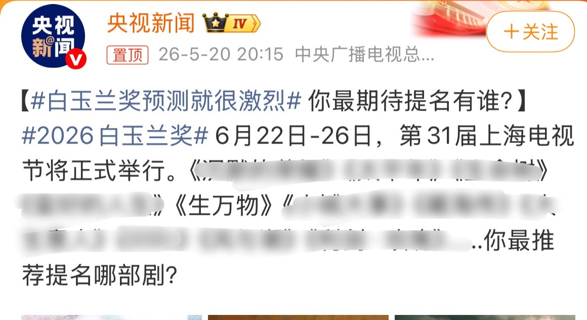 央视发布白玉兰奖提名预测杨幂《生万物》上榜！！！