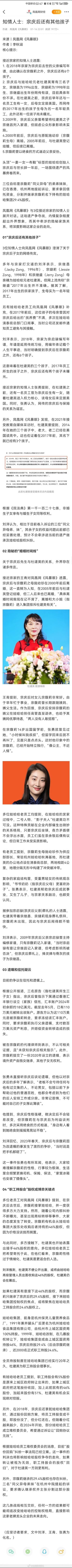 【宗馥莉之外，宗庆后还有6个孩子】……这老宗都快赶上侯总了[允悲][允悲]1. 