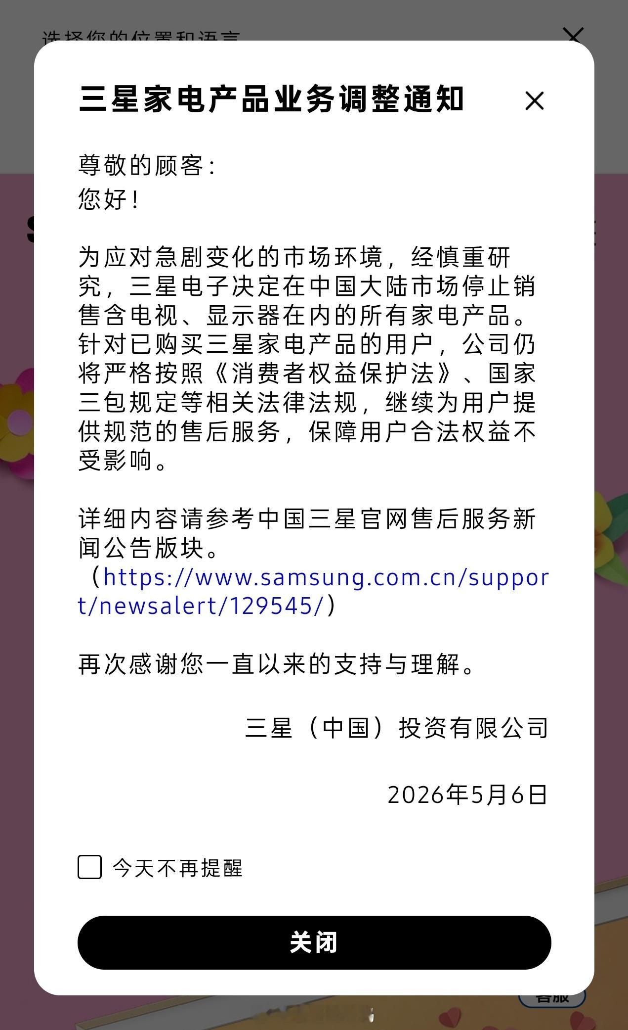 三星家电退出大陆市场 现在家里用的三星电视、三星空调、三星冰箱，快十年了依然运作