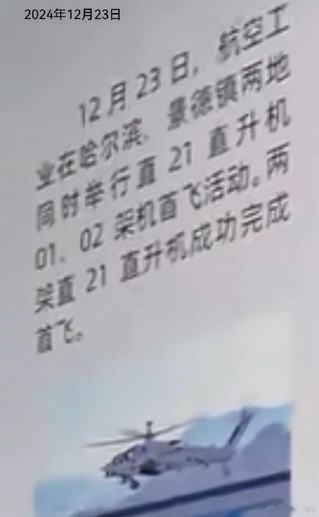 转一些直升机相关。 ​​​