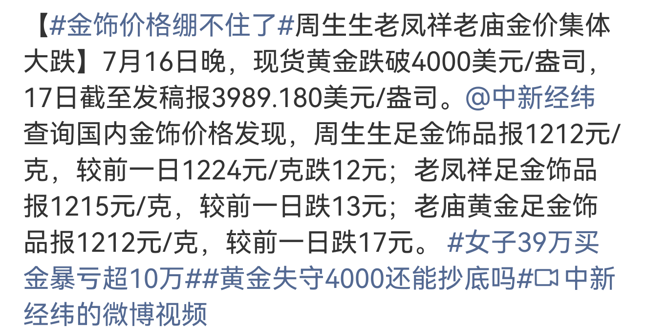 金饰价格绷不住了还是绷的很紧，能跌到和实际金价八九百差不多的价格才好。 