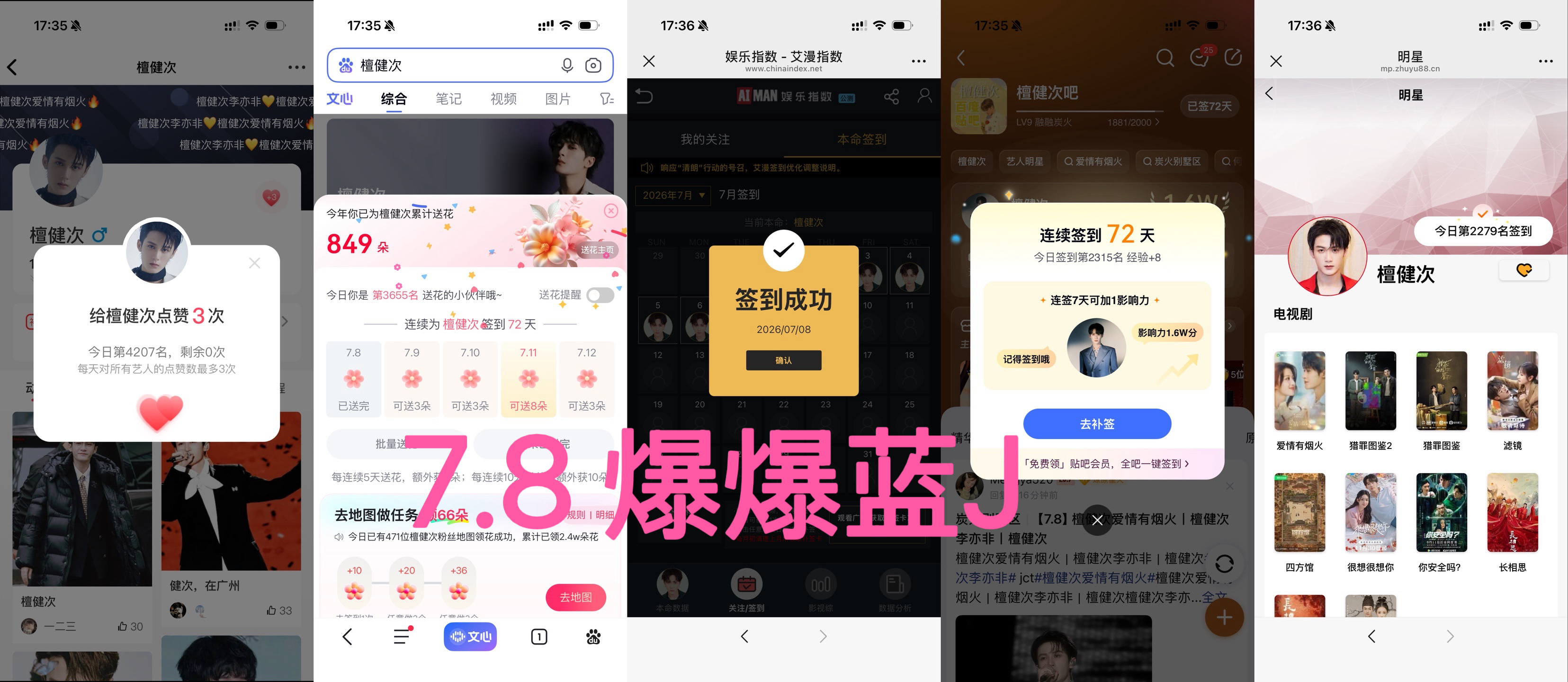 7.8 五签打卡 