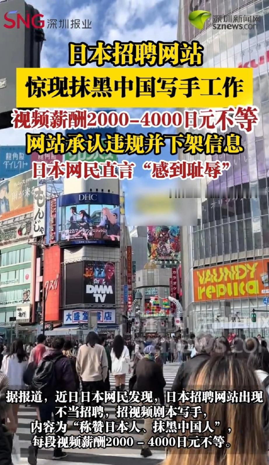 日本一家招聘网站上，竟出现了抹黑中国的写手招聘信息，薪酬在2000 - 4000