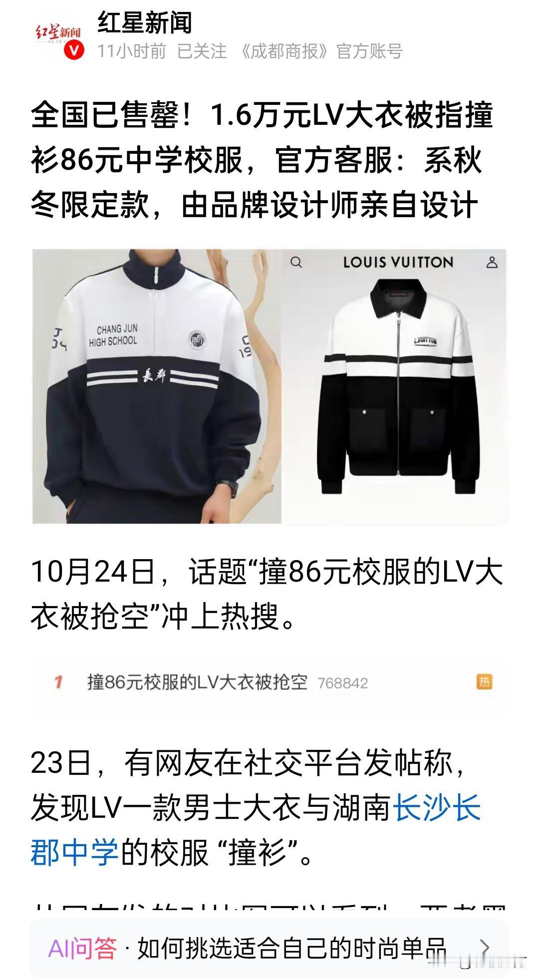 就是这样子，价值这东西确实比较玄妙，一件86元的校服你会觉得很土气，但是和它长得