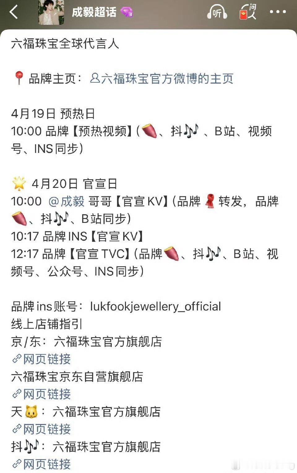 那个写进财报要和成毅续约的六福…马上要来了…据说所知，接下来成毅商务官宣的节奏几