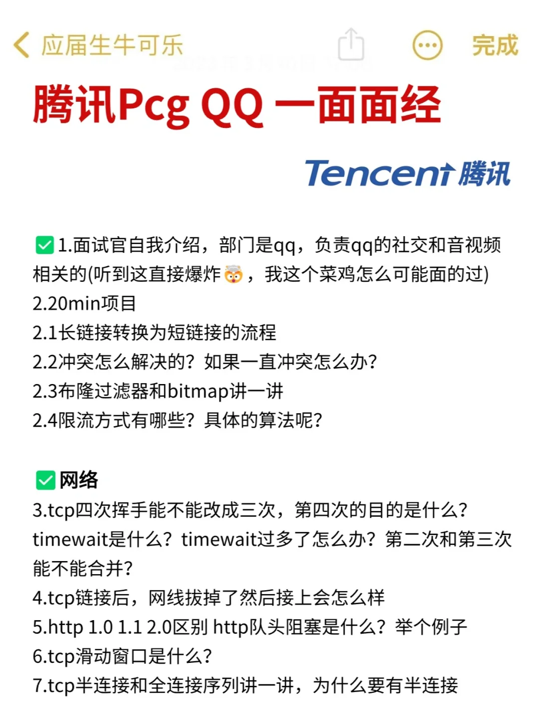 腾讯Pcg QQ 一面面经