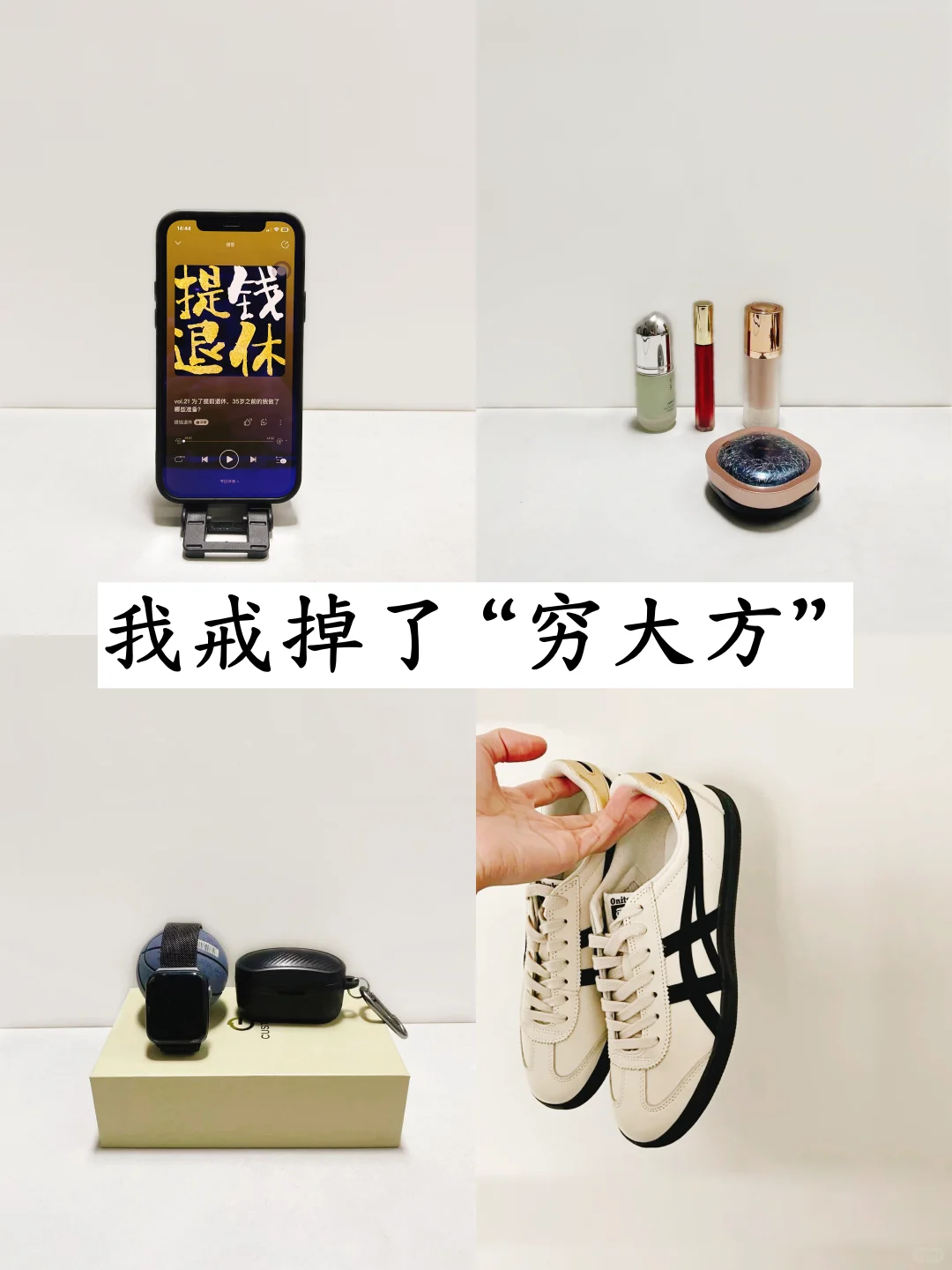 30岁，我学会了抠搜