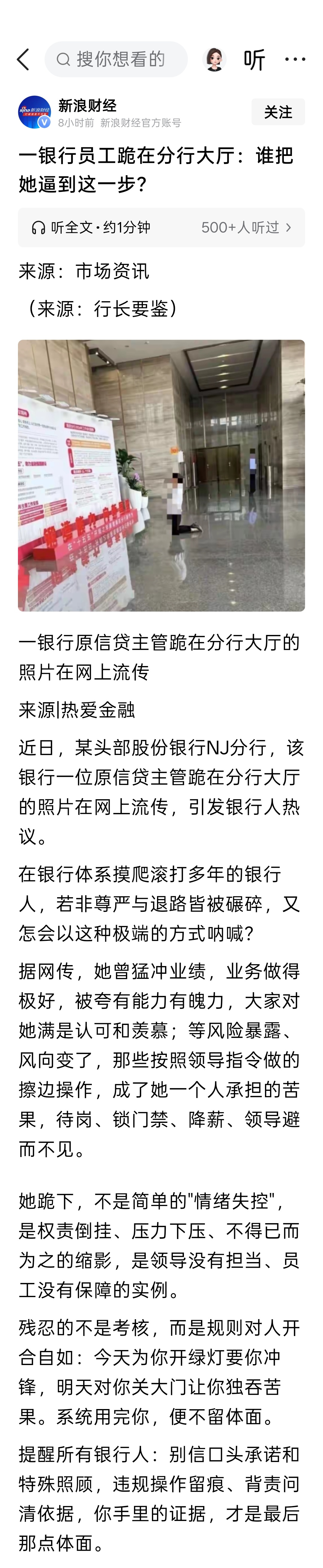 信贷主管跪在银行大厅的照片在网上流传，引发银行人热议。 