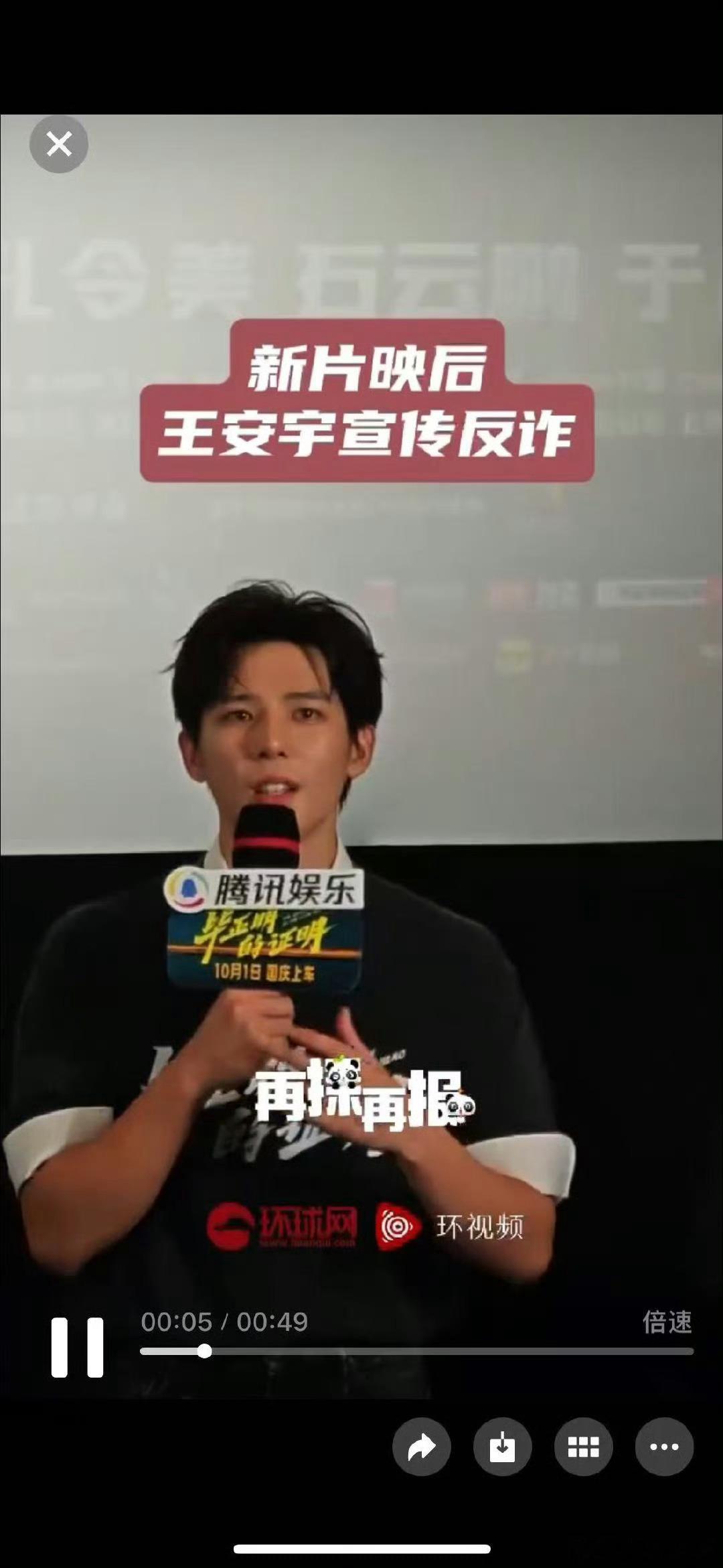 王安宇新片映后宣传反诈 王安宇映后特意强调反诈，像电影传递的那样，提醒保护财物和
