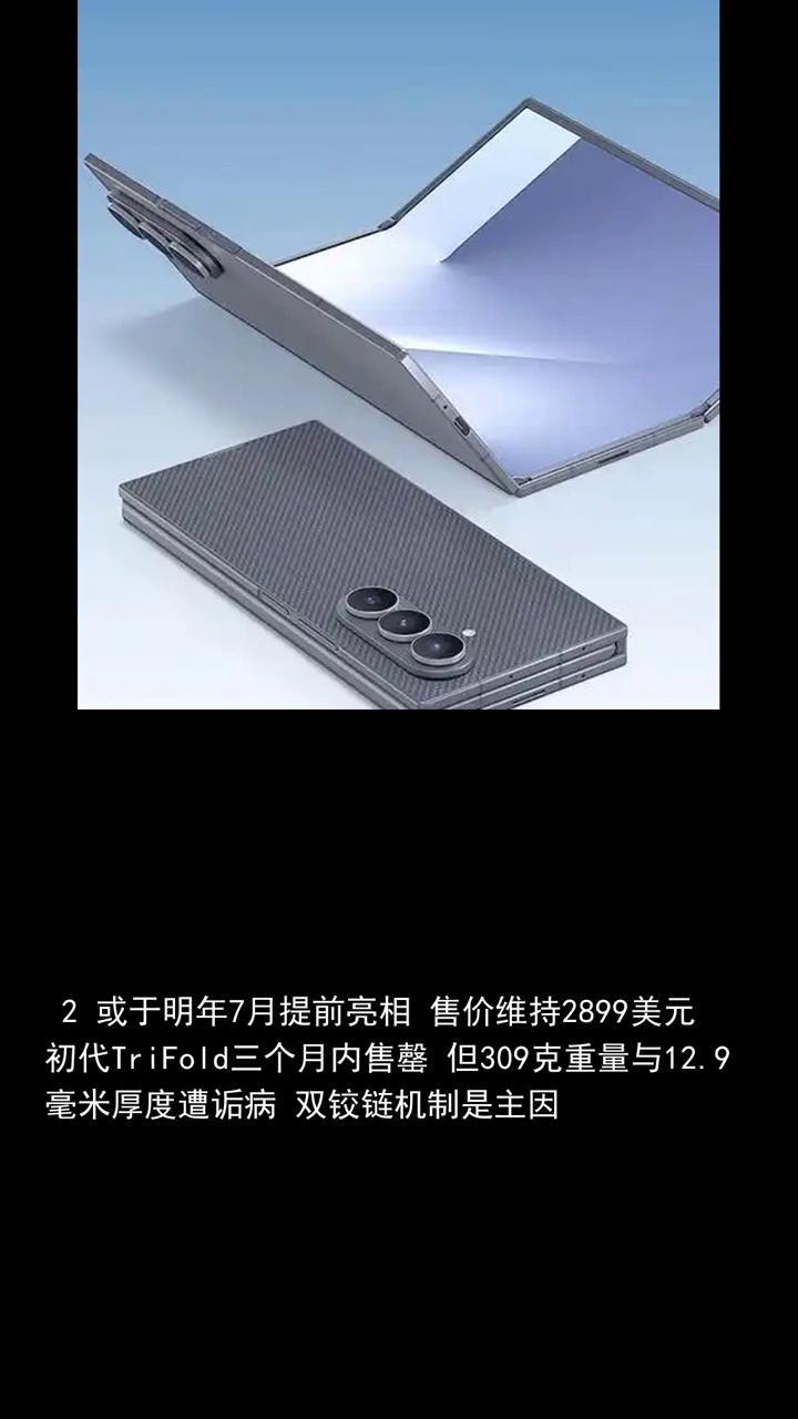 三星新一代三折叠研发进度提速被苹果逼急了。
向日葵科技杂谈。
三星新一代三折叠研