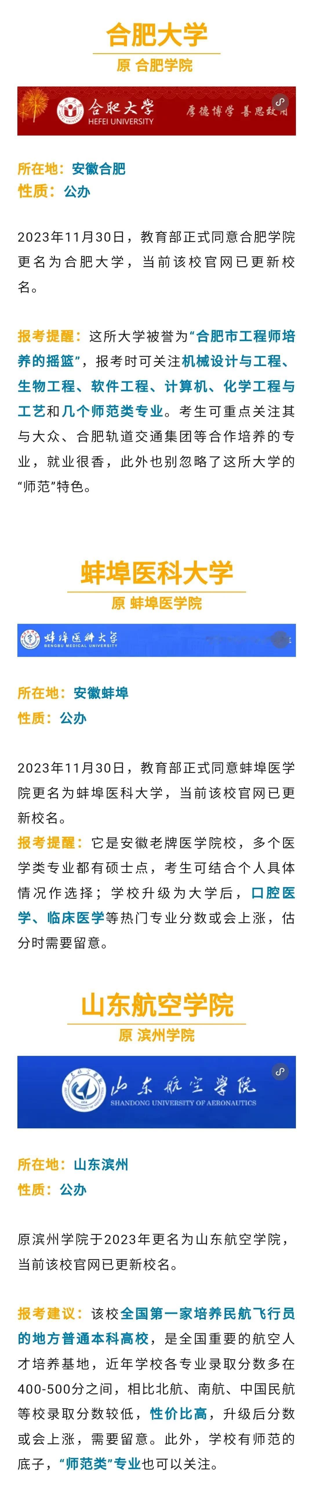 这些新升级的大学，今年高考你不能不多关注，适合捡漏，比如下面的浙江科技大学，重庆