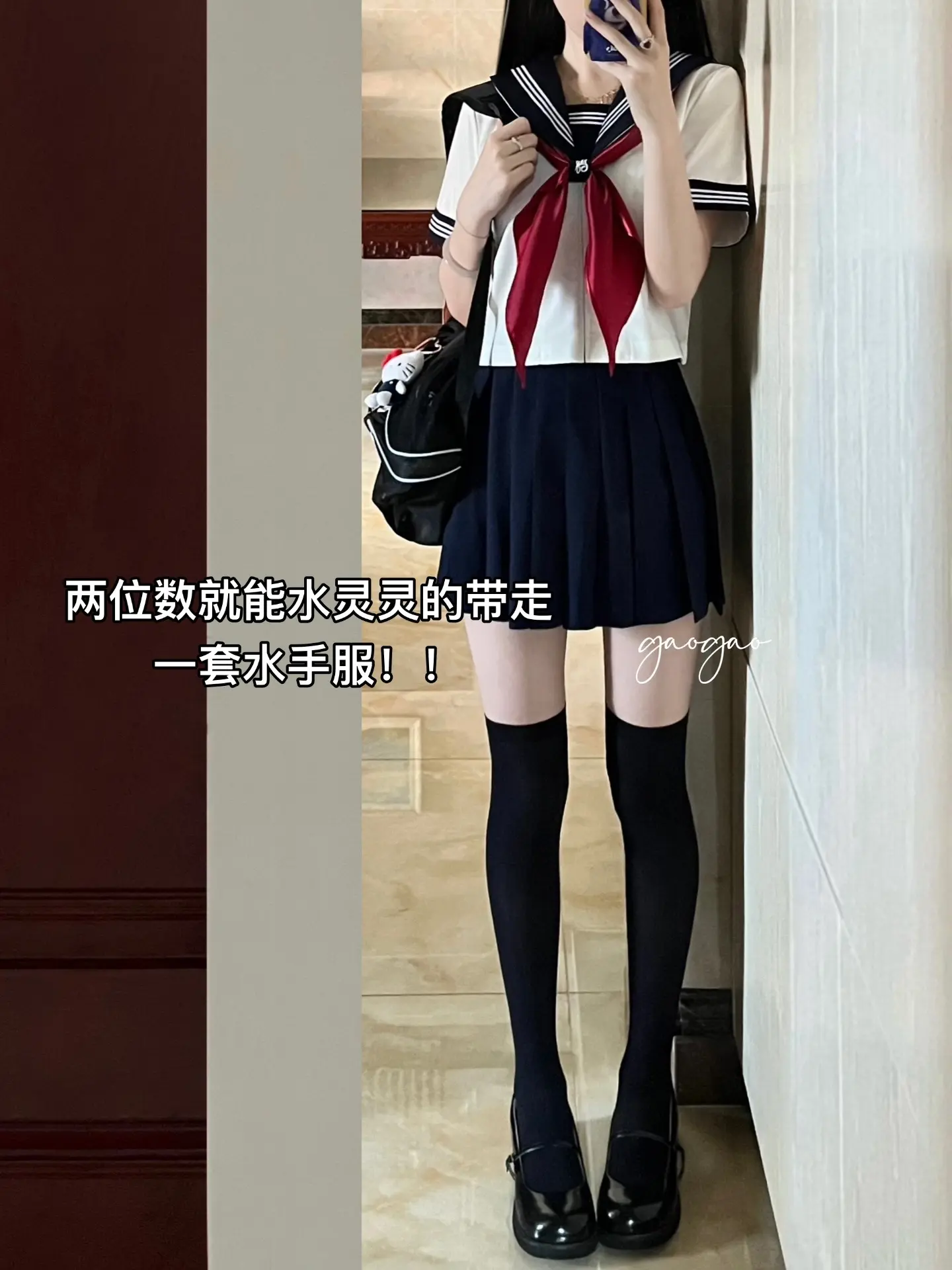 两位数就能水灵灵的带走一套水手服！！