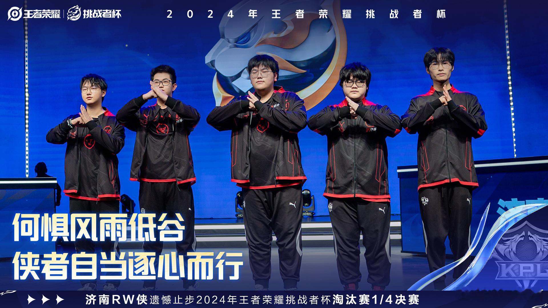 KPL[超话]  RW挑杯淘汰 RW挑战者杯淘汰出局，遗憾止步于8强。 