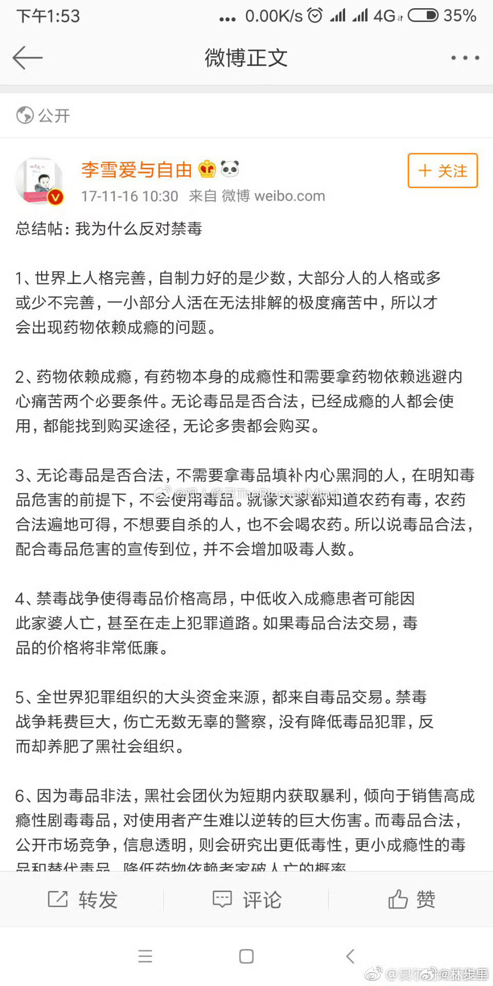 武志红李雪互撕商业收入风险是这个「反对禁毒」的李某吗？当年的言论可真自由啊，反对