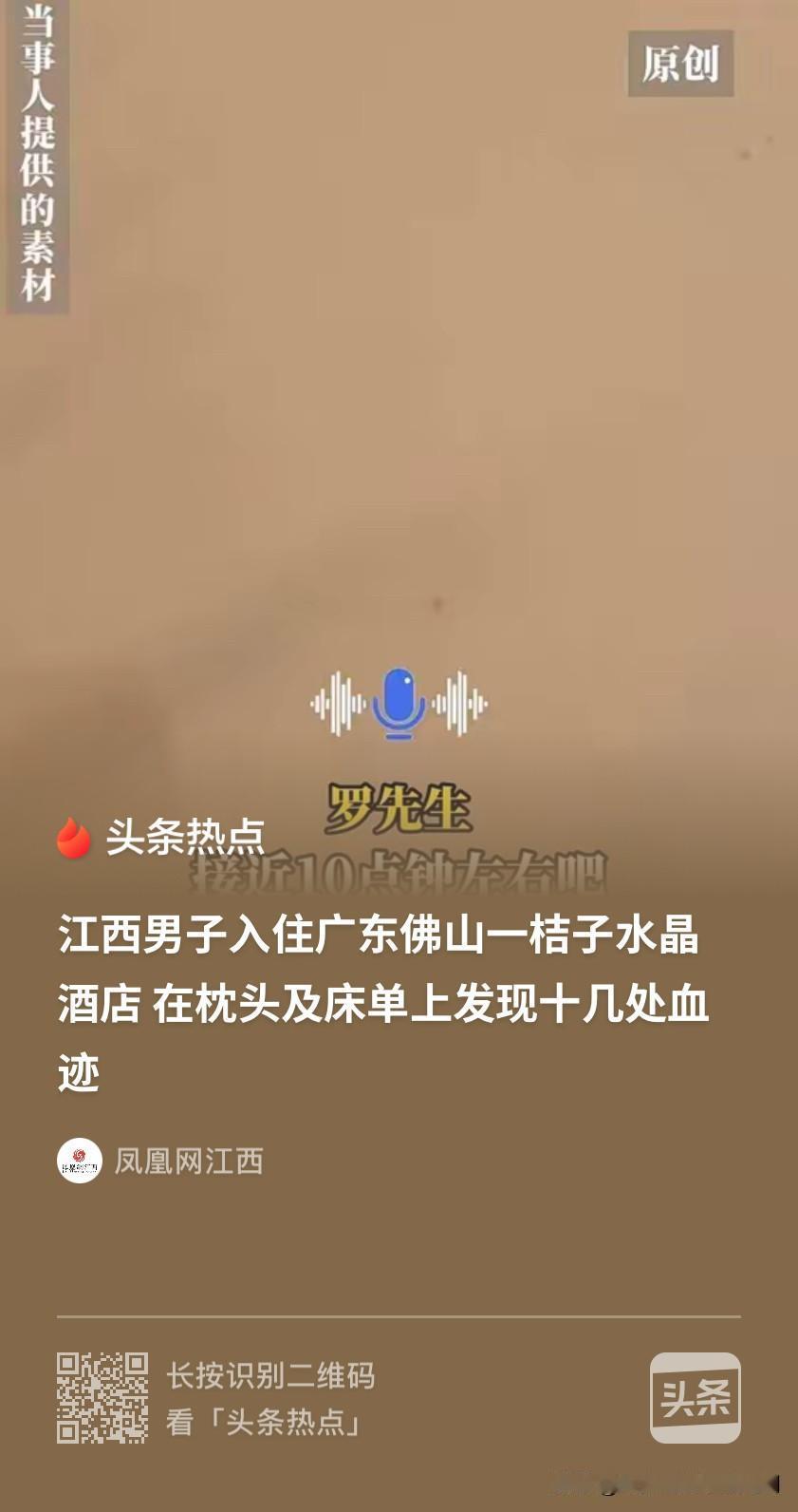 广东佛山，热恋期情侣在酒店折腾一整夜，留下了十几处恋爱痕迹。可酒店保洁没打扫干净