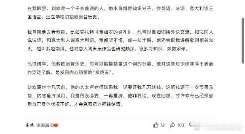 刘欢离世十几天前急还钱打开朋友圈刷到这条消息时，我差点以为自己错过了什么重磅瓜 
