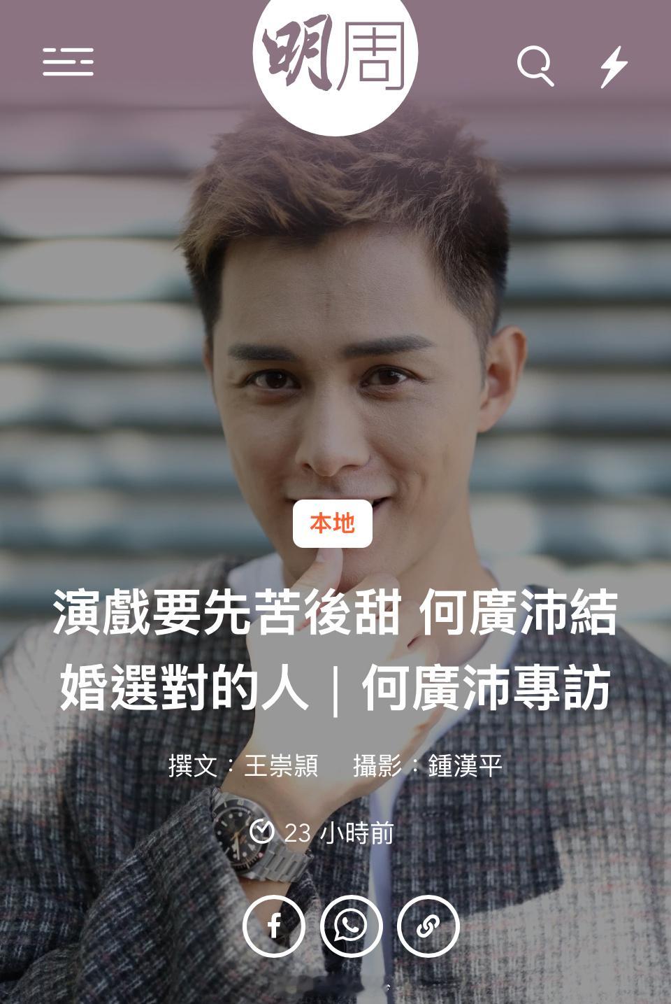 【何廣沛專訪】演戲要先苦後甜 何廣沛結婚選對的人何廣沛（Matthew）自二O一