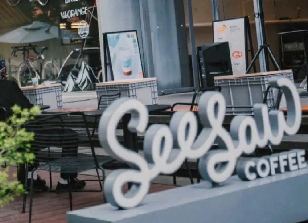 破产清算 从估值过亿，到欠债关店100多家，Seesaw为何栽了？
国民精品咖啡
