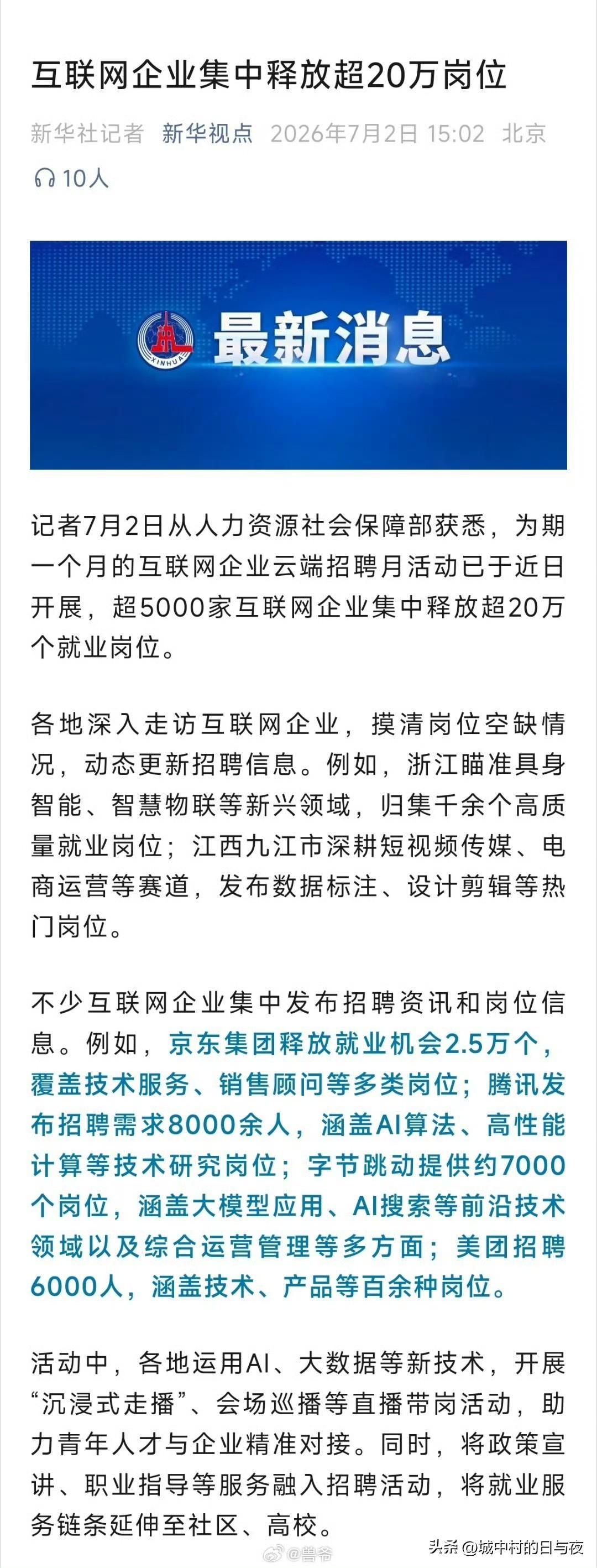 先毕业30万员工，再释放20万岗位？