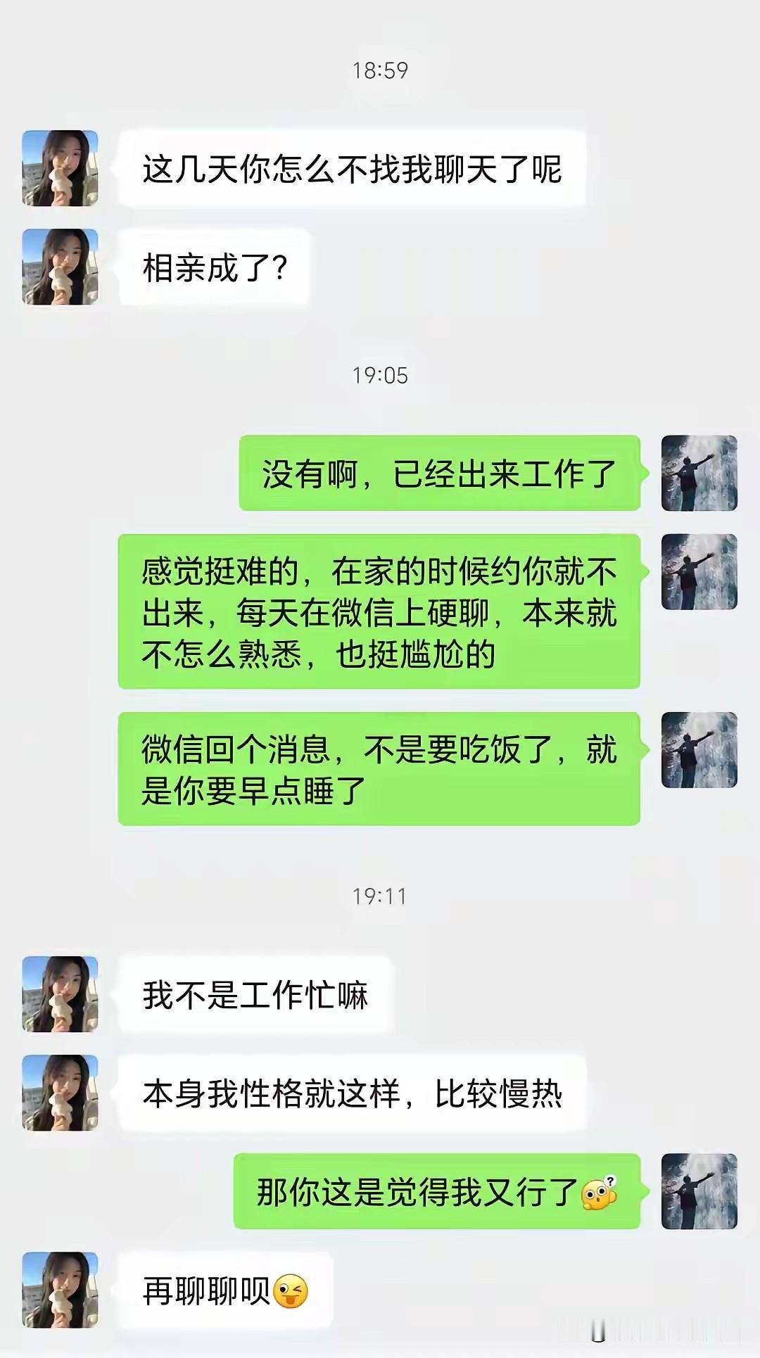 过年时候，亲戚介绍的对象，我俩年龄也都老大不小了（30+一点儿），亲戚就积极的撮