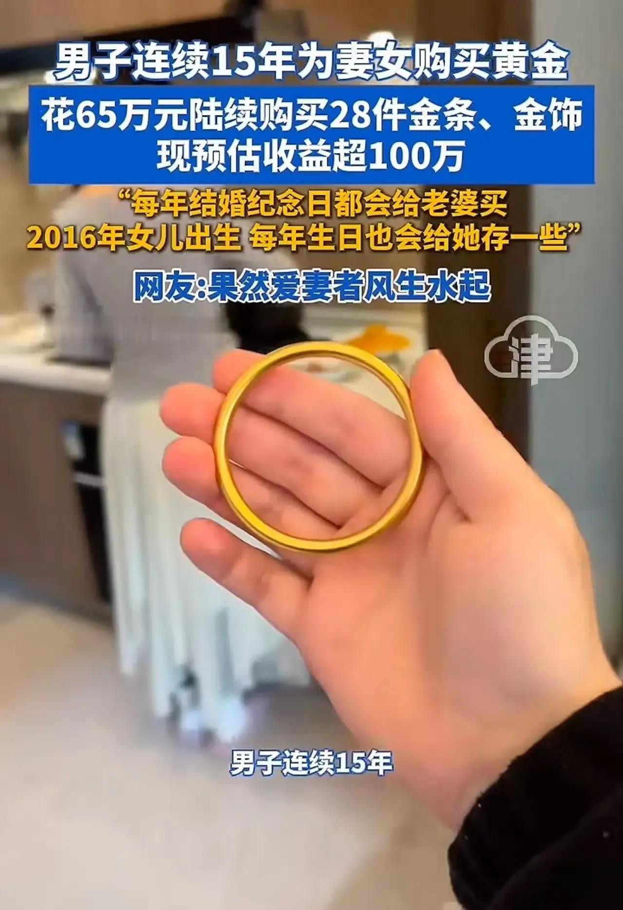 “爱老婆真的会发财！”湖南icon，男子连续15年为妻女购买黄金 花65万元陆续