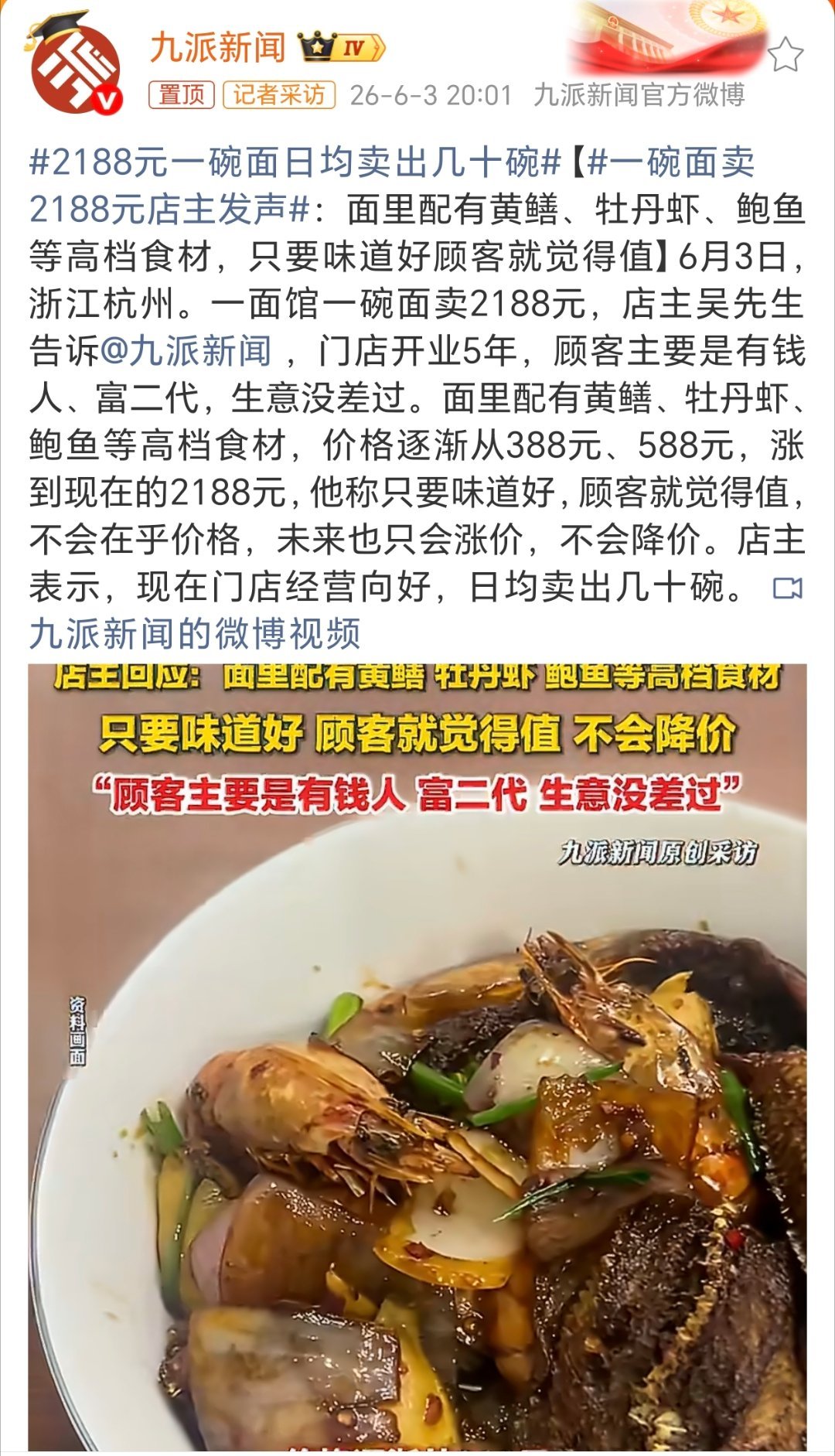 2188元一碗面日均卖出几十碗看着味道应该不错。这是专为有钱人定制的面。实在想吃