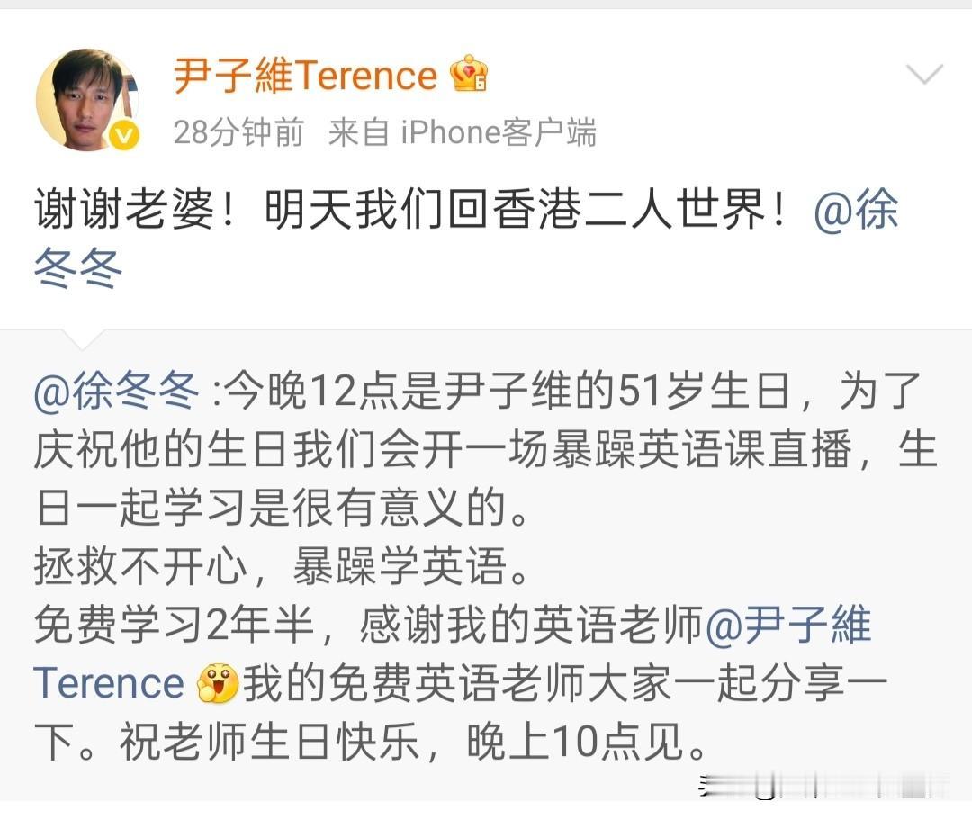 喊老师又叫老婆！徐冬冬尹子维这波生日互动甜度直接超标

娱乐圈的情侣庆生见多了，