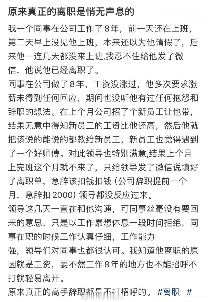 真正要离职的人都是悄无声息的  