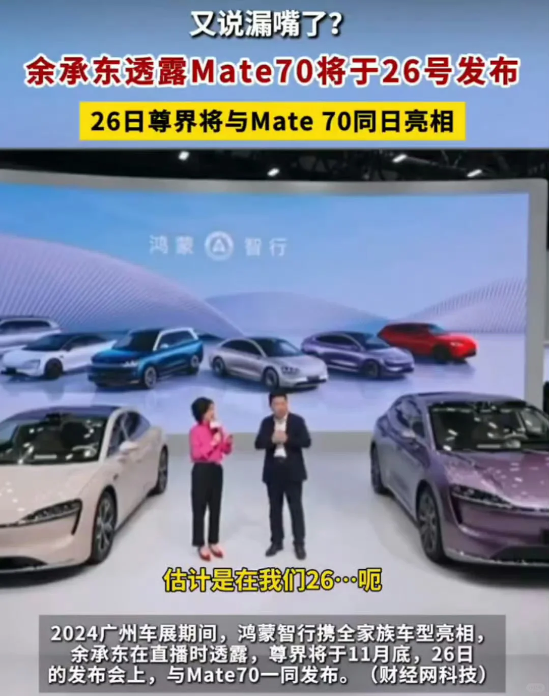 华为mate70发布时间确定了？