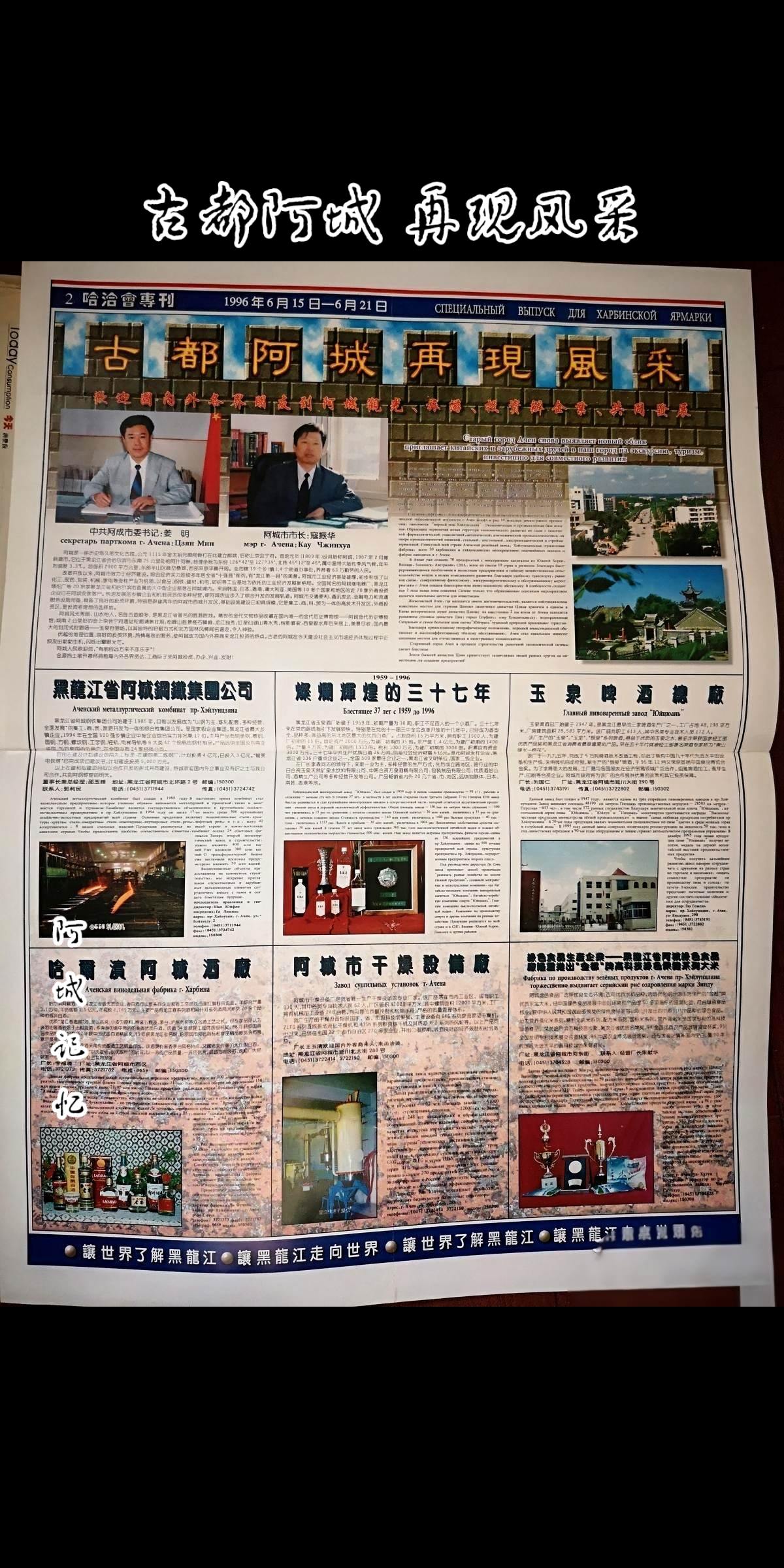 古都阿城 再现风采