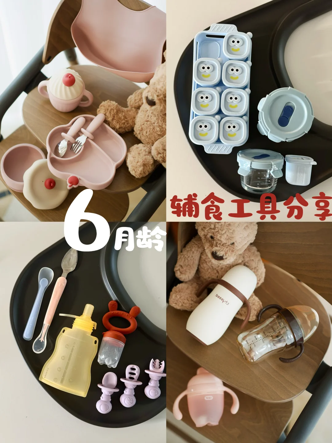 6月龄碰上双十一🛍宝宝辅食工具分享