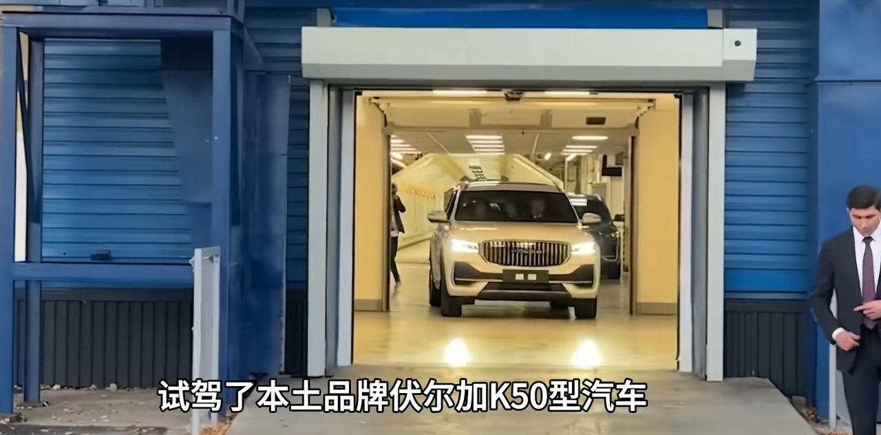 厉害了，俄罗斯伏尔加也生产出来电动汽车了！而且——普京亲自签名并且亲自试驾。
这