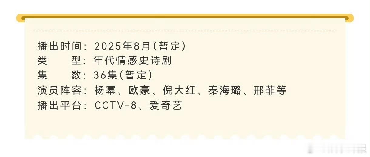 杨幂生万物暂定8月开播由杨幂、欧豪主演的《生万物》开启播前招商，暂定8月播出，啊