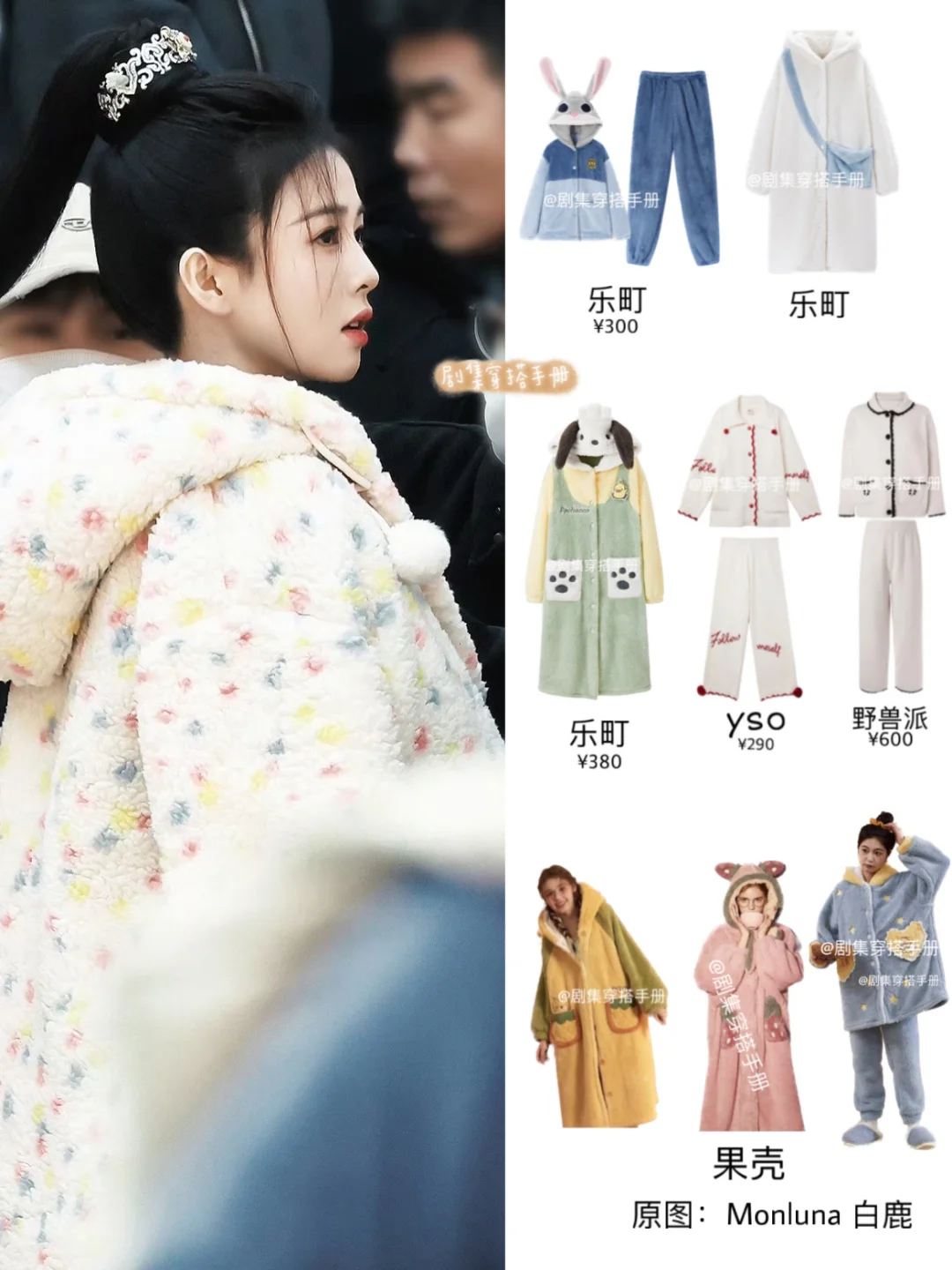白鹿 百元秋冬睡衣16组 可爱小菠