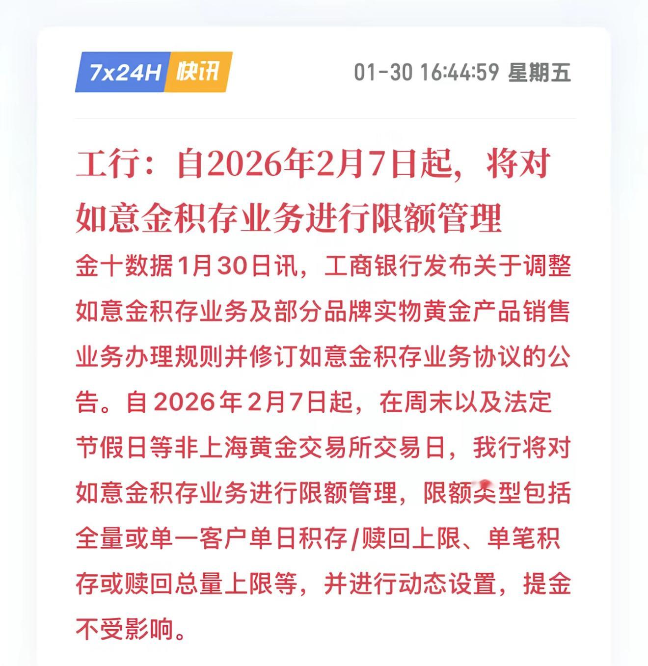 国内金饰克价一夜跌140元对如意金积存进行限额管理是什么信号？  下周大家有信心