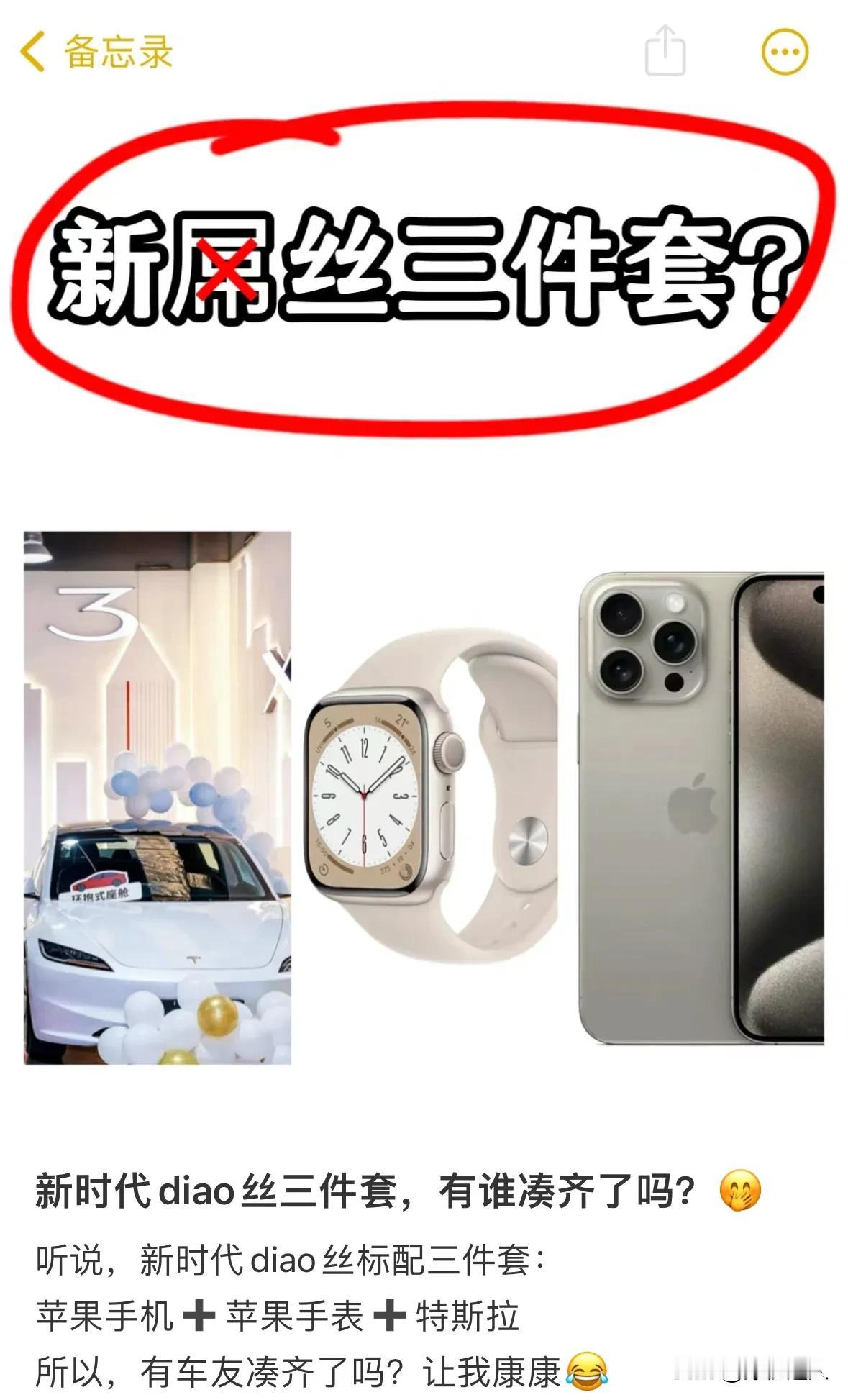 好家伙！我想问问，国内买得起这三件套的人怎么会是屌丝呢？二三十万的车都叫屌丝啦？