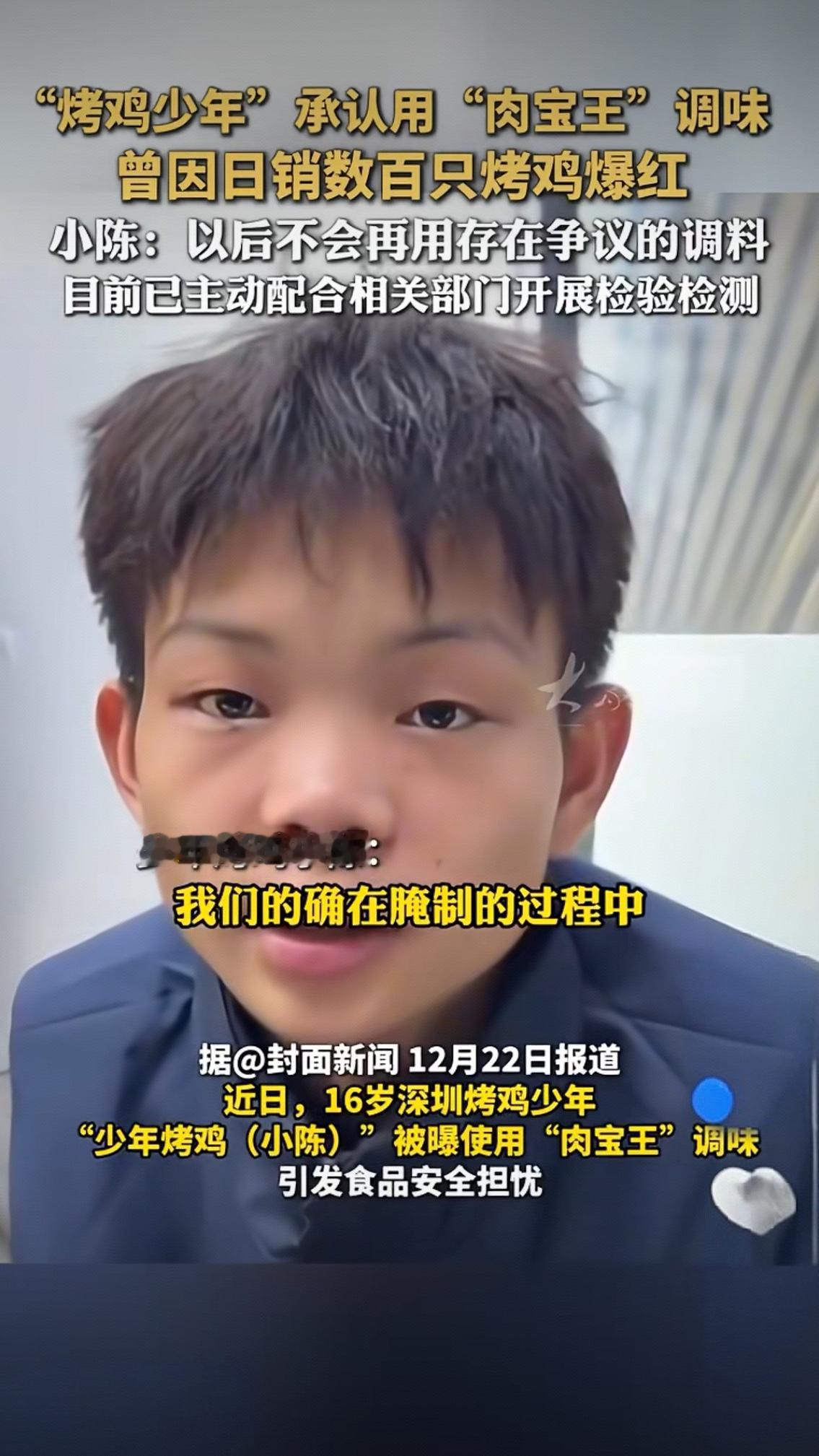 16岁烤鸡少年的"调味争议"：流量之下，谁在苛求一个追梦少年？
 
“烤鸡少年”