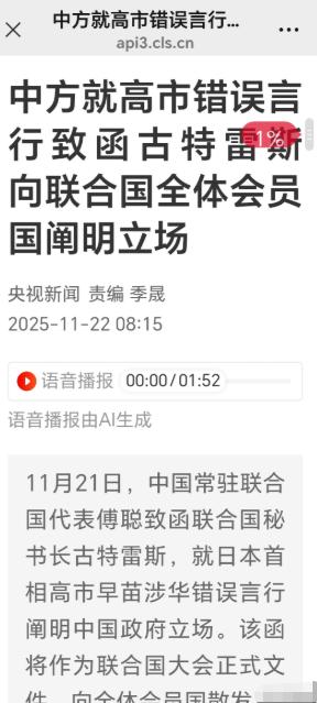 高市早苗还是低估了中国的坚决。既然中国已经公示到联合国，向各国正式表明中国的立场