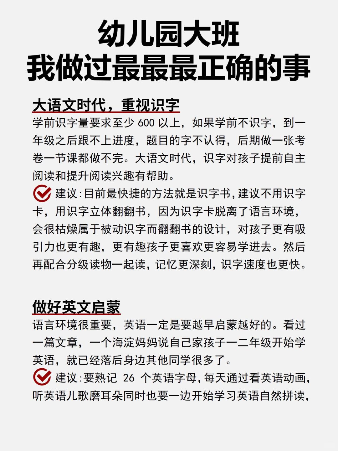 给孩子的幼儿园大班规划，做好这几点就够了！