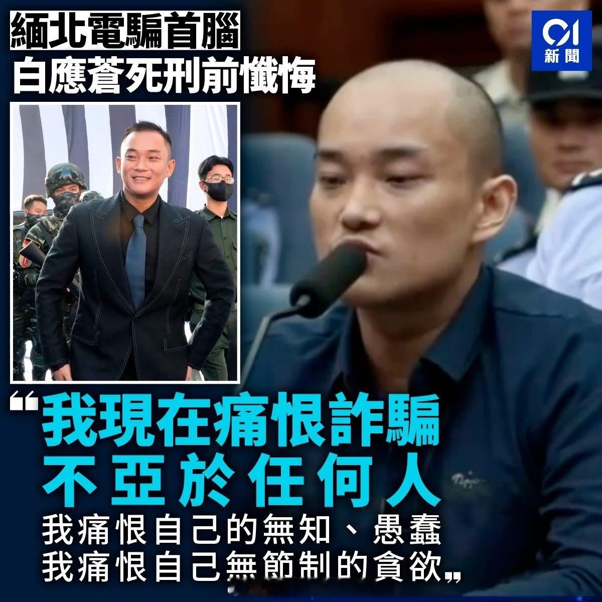 死刑前，他们后悔了 