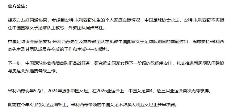大快人心，中国足协终于让他卷铺盖走人了
      今天，中国足协通知女足国家队