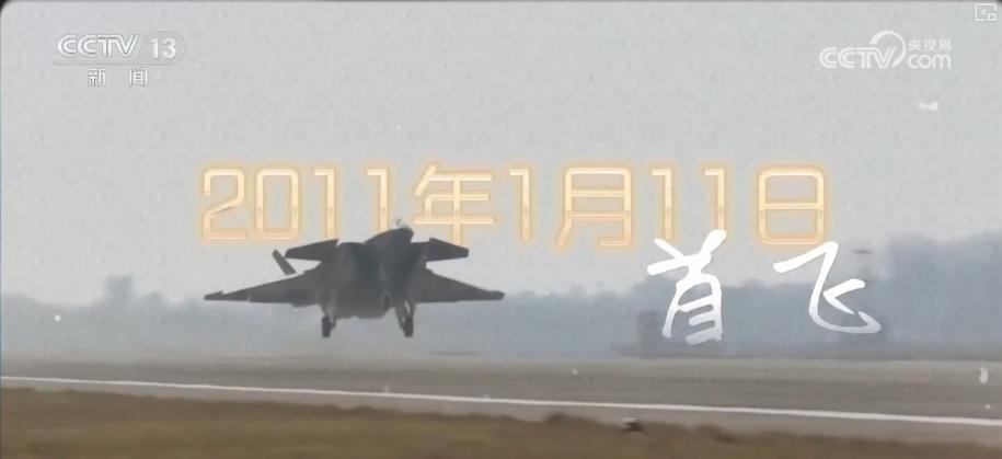 1月11日，据央视新闻客户端报道，2026年1月11日是中国🇨🇳歼一20隐身