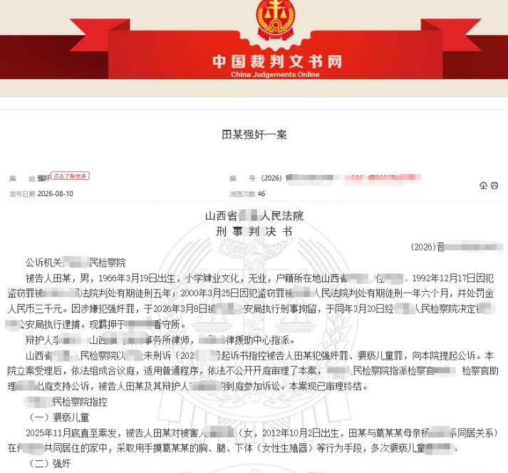 “又是熟人作案！”山西，女子带着年幼的女儿与男友同居。期间，男友多次趁女子不在家
