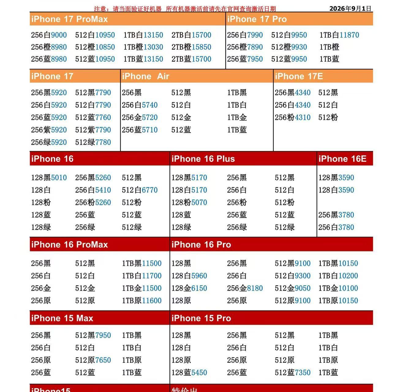 26年9月1日国行苹果手机系列价格更新，今天的17系列少数型号略涨，部分略涨个一