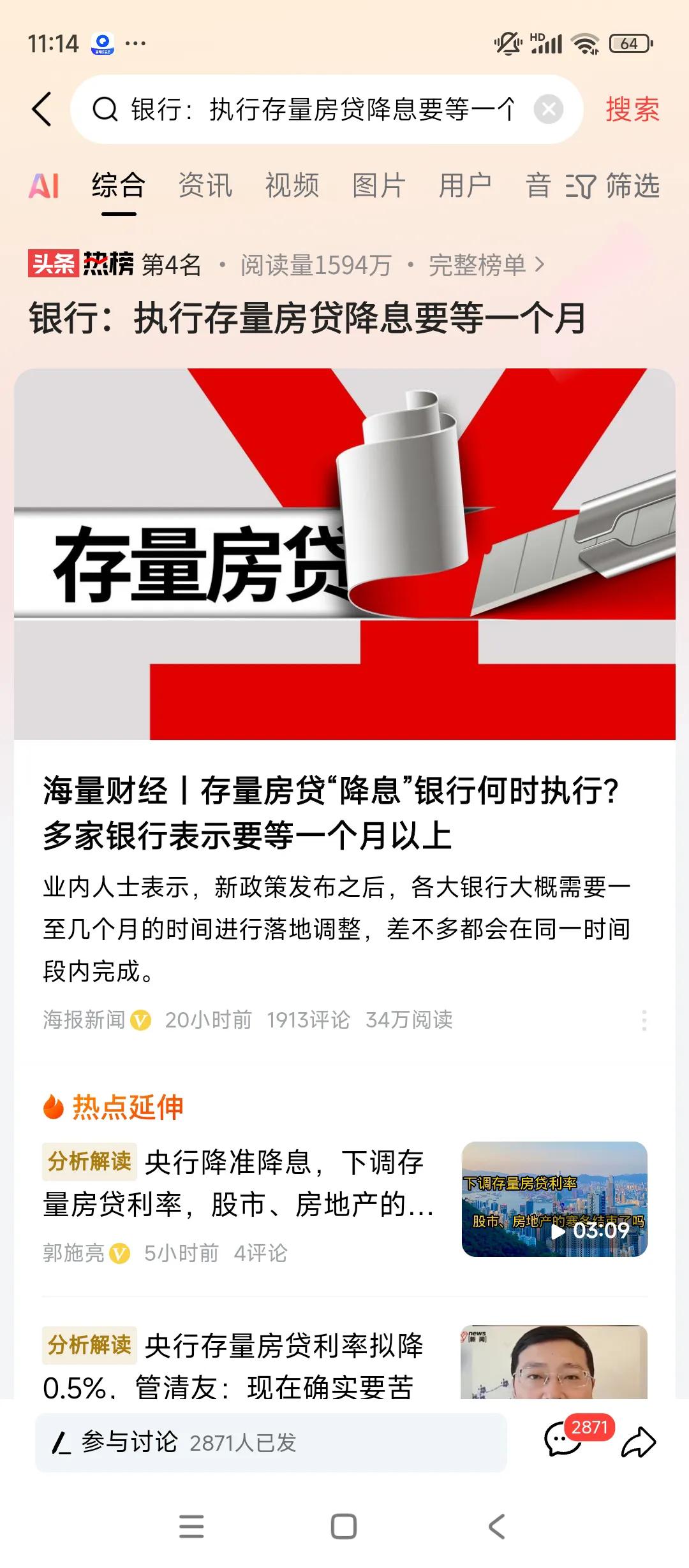 可能白高兴了，央行存量房贷降息，银行表示要等一个月，到时风头过了，央行不紧盯落实