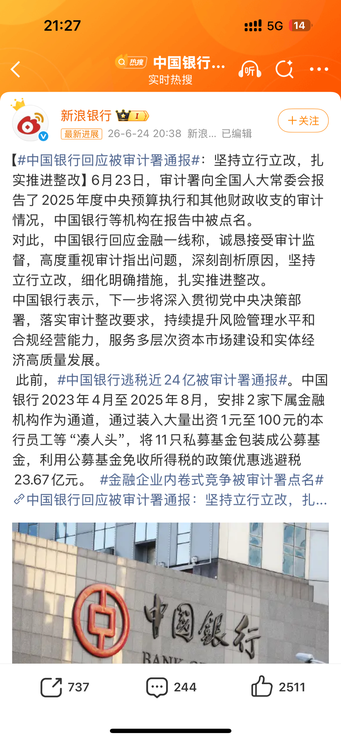 中国银行逃税近24亿被审计署通报公募免税政策初衷是普惠大众理财、扶持资本市场发展