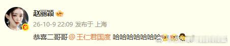 赵丽颖恭喜王仁君我们盛家的儿女都是好样的[打call] ​​​