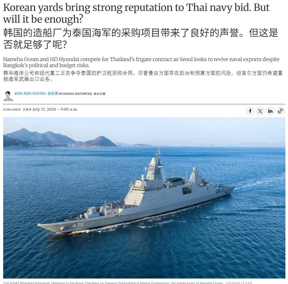 韩国《中央日报》：韩国角逐泰国下一代护卫舰订单，优势明显但胜负未定---

韩国