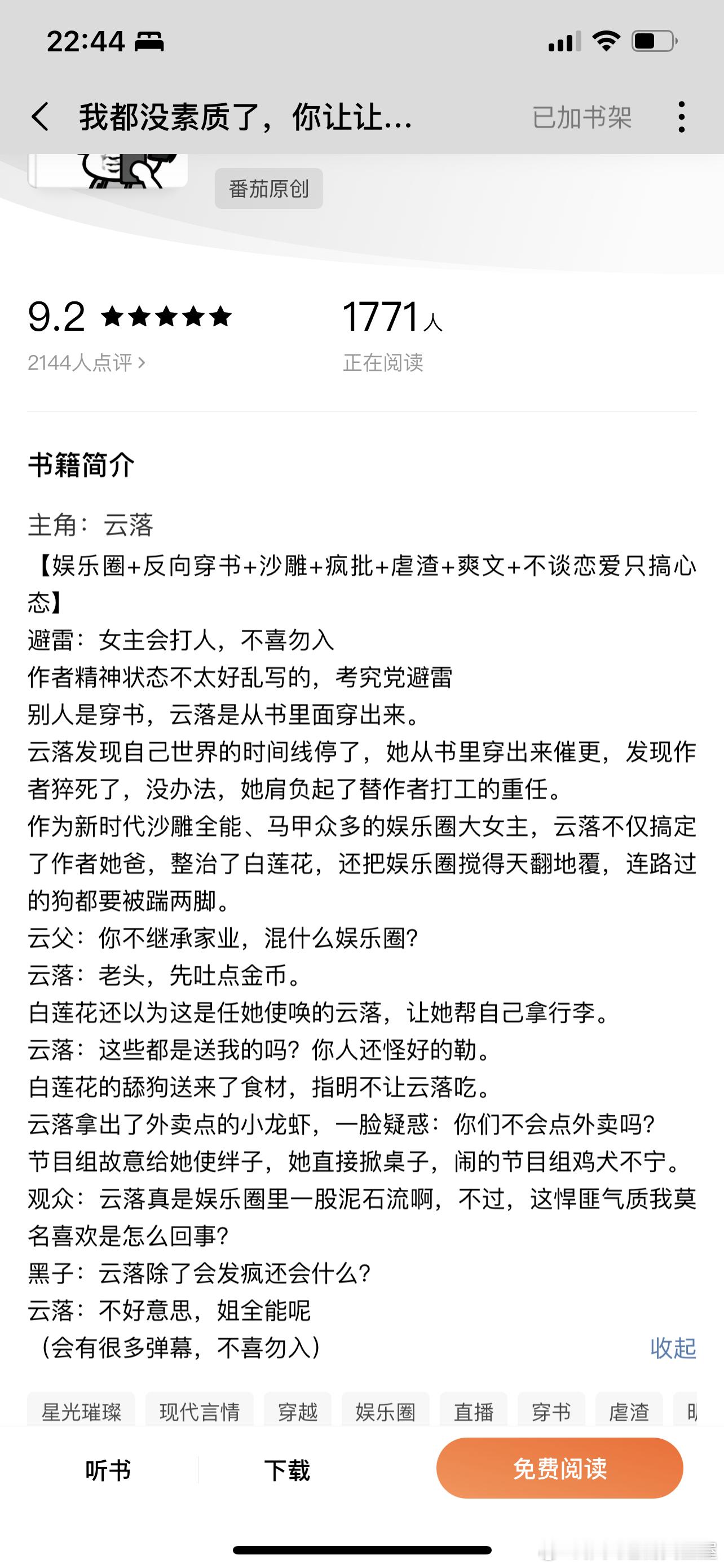 #推文[超话]#  无cp556、我都没素质了，你让让我怎么了？ 作者：江余一蛮